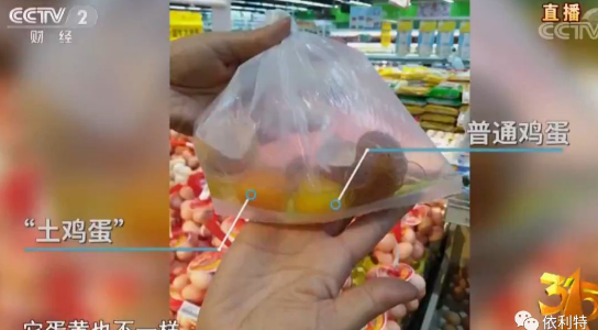 依利特有火眼金睛，專辨”化妝土雞蛋”!