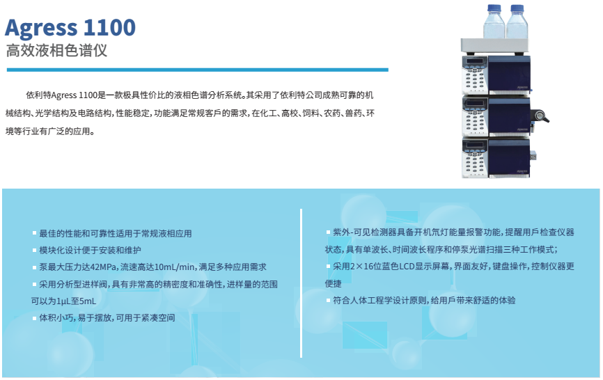 1100液相色譜儀